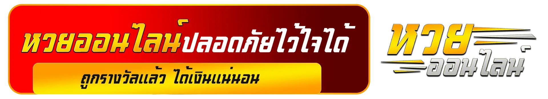 หวยลาว 2 พค